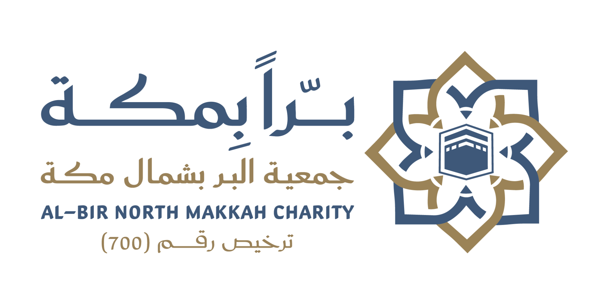جمعية البر الخيرية بشمال مكة المكرمة